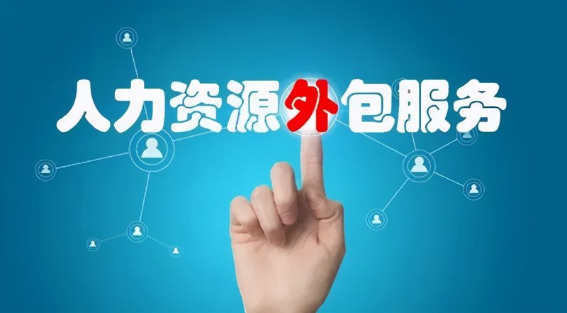成人达己人力